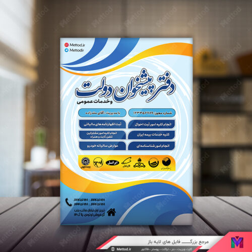تراکت دفتر پیشخوان طرح 482