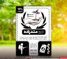 تراکت فروش سموم کشاورزی و شیمیایی طرح 483