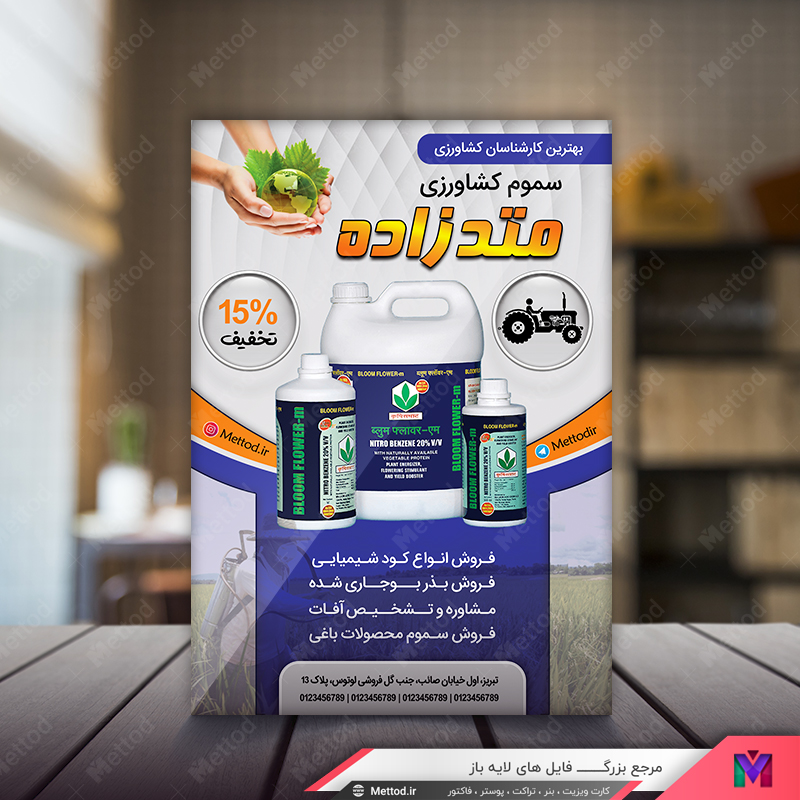 Crops-Store-Flyer-2 تراکت فروش سموم کشاورزی