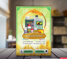 تراکت سموم کشاورزی طرح 485