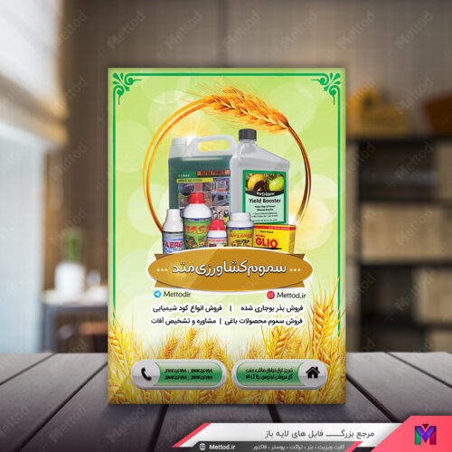 تراکت سموم کشاورزی طرح 485