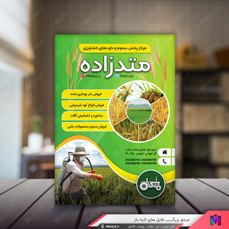 Crops-Store-Flyer-4 تراکت سموم کشاورزی