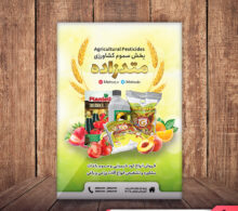 تراکت سموم کشاورزی طرح 487