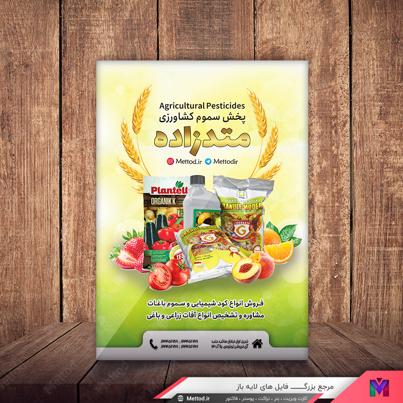 Crops-Store-Flyer-5 تراکت سموم کشاورزی