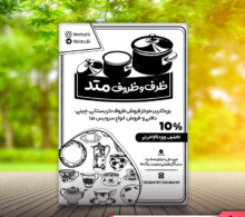 تراکت ظروف و قابلمه طرح 488