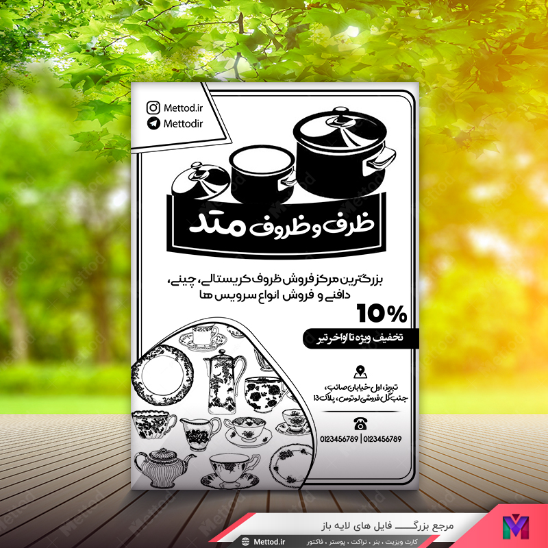 Dishes-Store-Flyer-3 تراکت ظروف و قابلمه