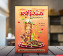 تراکت دونر فروشی طرح 489