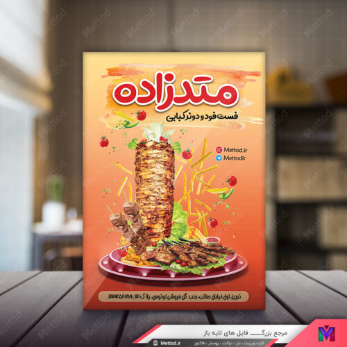 تراکت دونر فروشی طرح 489