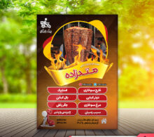 تراکت دونر کبابی طرح 490