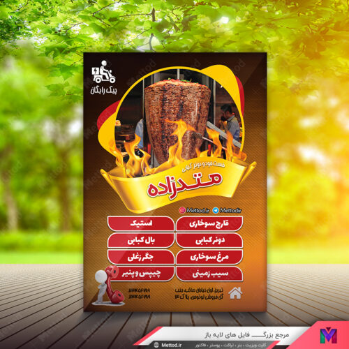 تراکت دونر کبابی طرح 490