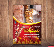 تراکت دونر فروشی طرح 491