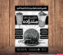 تراکت ریسو دونر کبابی طرح 492