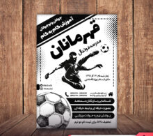 تراکت ریسو مدرسه فوتبال طرح 497
