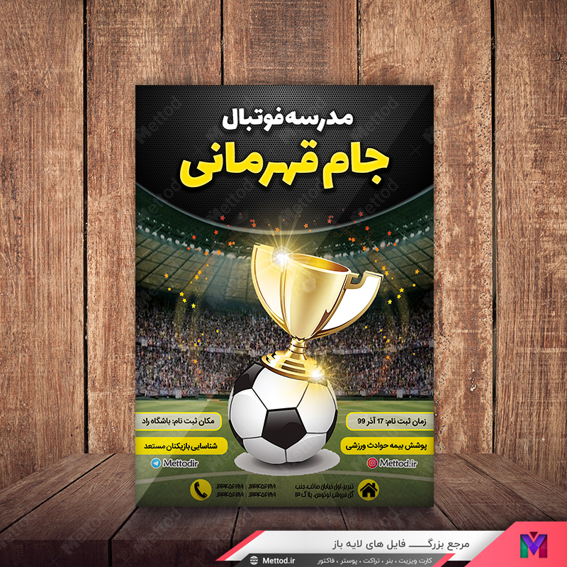 Football-School-Flyer-4 تراکت مدرسه فوتبال طرح 500