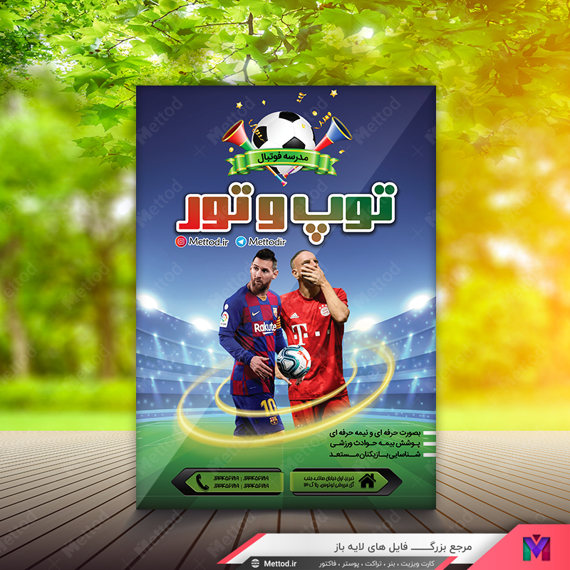 Football-School-Flyer-5 تراکت مدرسه فوتبال
