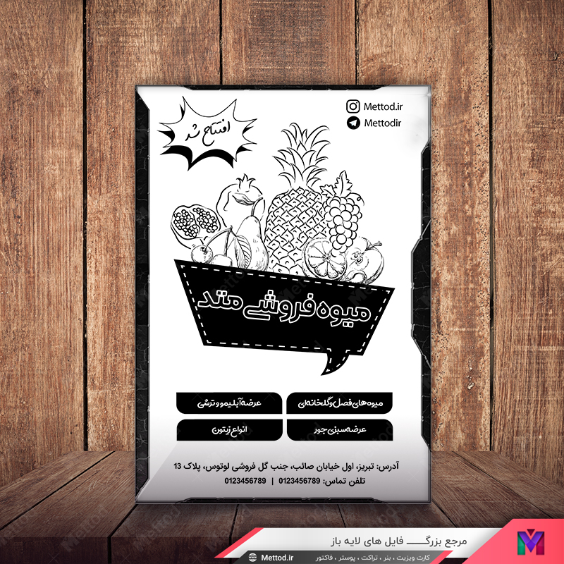 Fruit-Shop-Flyer-5 تراکت سیاه سفید ریسو میوه فروشی