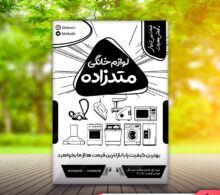 تراکت ریسو لوازم خانگی طرح 504
