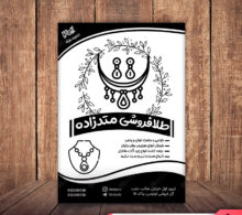 تراکت ریسو طلا فروشی طرح 505