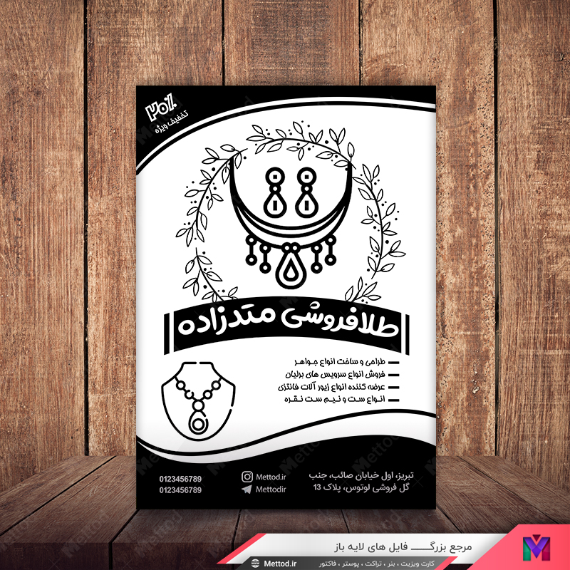 Jewelry-Store-Flyer-4 تراکت ریسو طلا فروشی