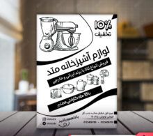 تراکت ریسو لوازم آشپرخانه طرح 506