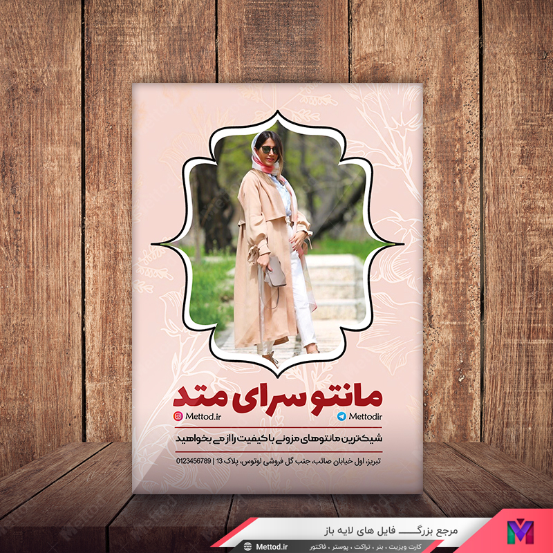 Manto-Store-Flyer-2 تراکت مانتو سرا
