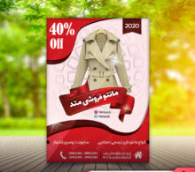تراکت مانتو فروشی طرح 509