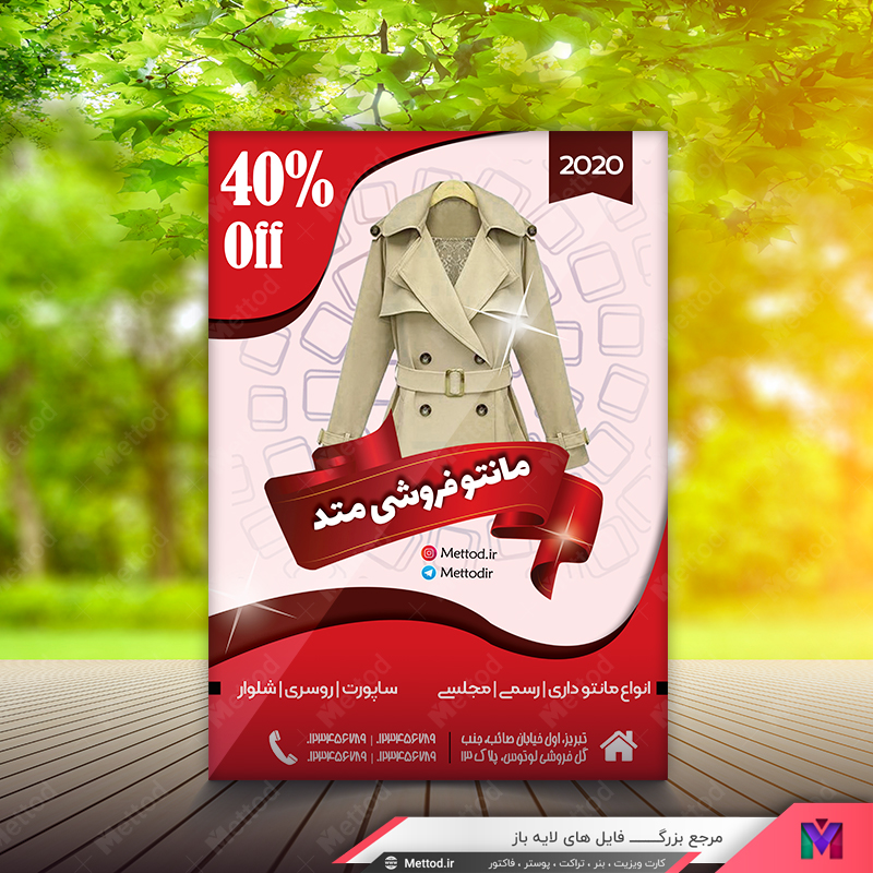 Manto-Store-Flyer-3 تراکت مانتو فروشی