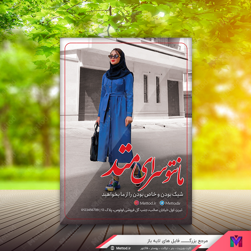 Manto-Store-Flyer-4 تراکت مانتوفروشی