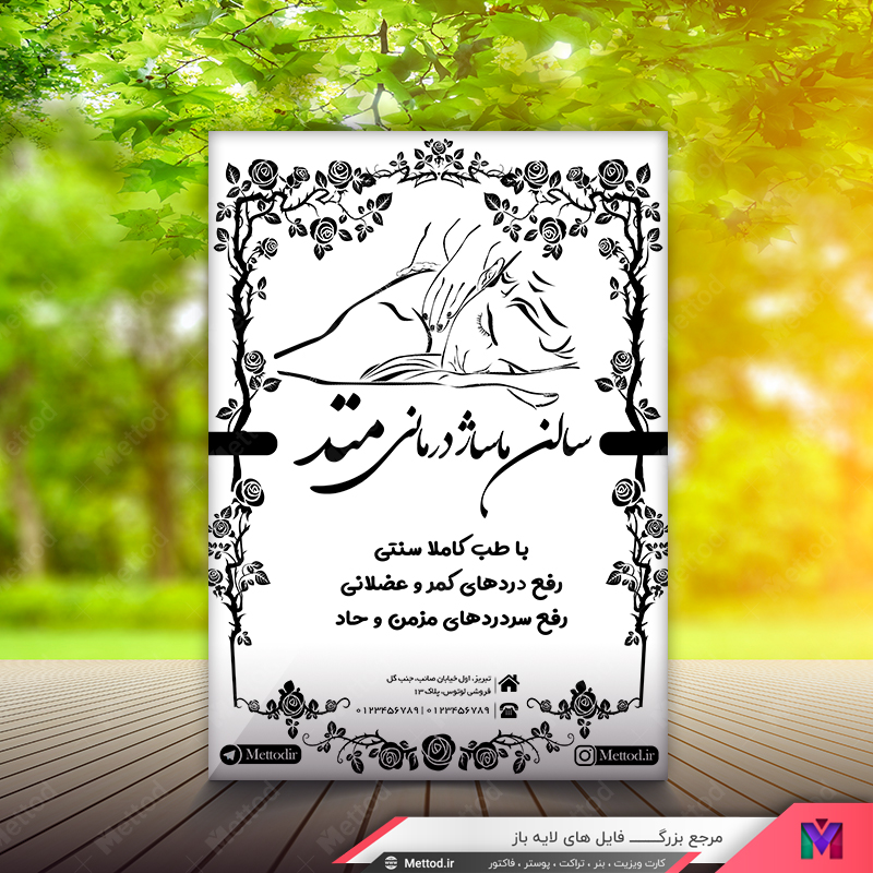 Massage-Salon-Flyer-3 تراکت ریسو سالن ماساژ