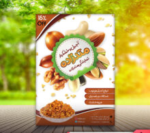 تراکت آجیل فروشی طرح 513