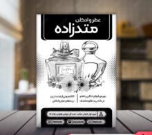تراکت عطر و ادکلن طرح 518