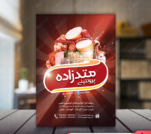 تراکت پروتئینی طرح 520