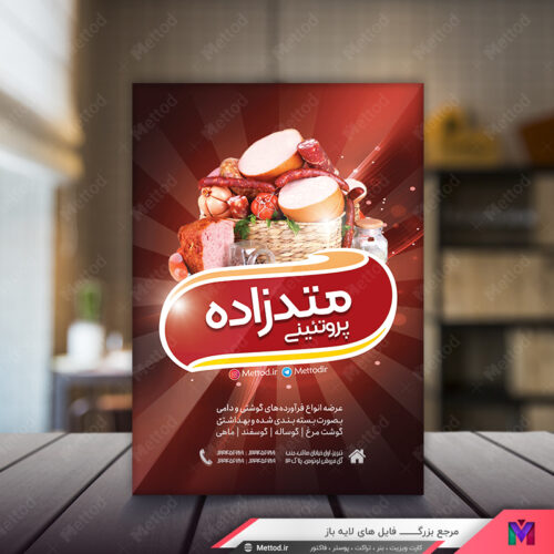 تراکت پروتئینی طرح 520