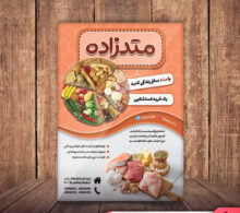 تراکت پروتئینی طرح 521