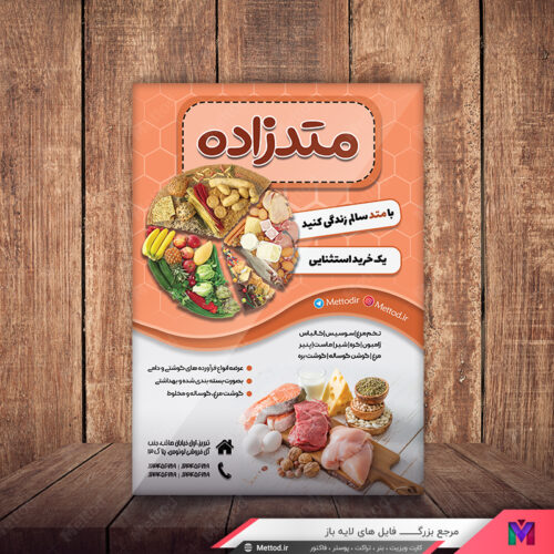 تراکت پروتئینی طرح 521