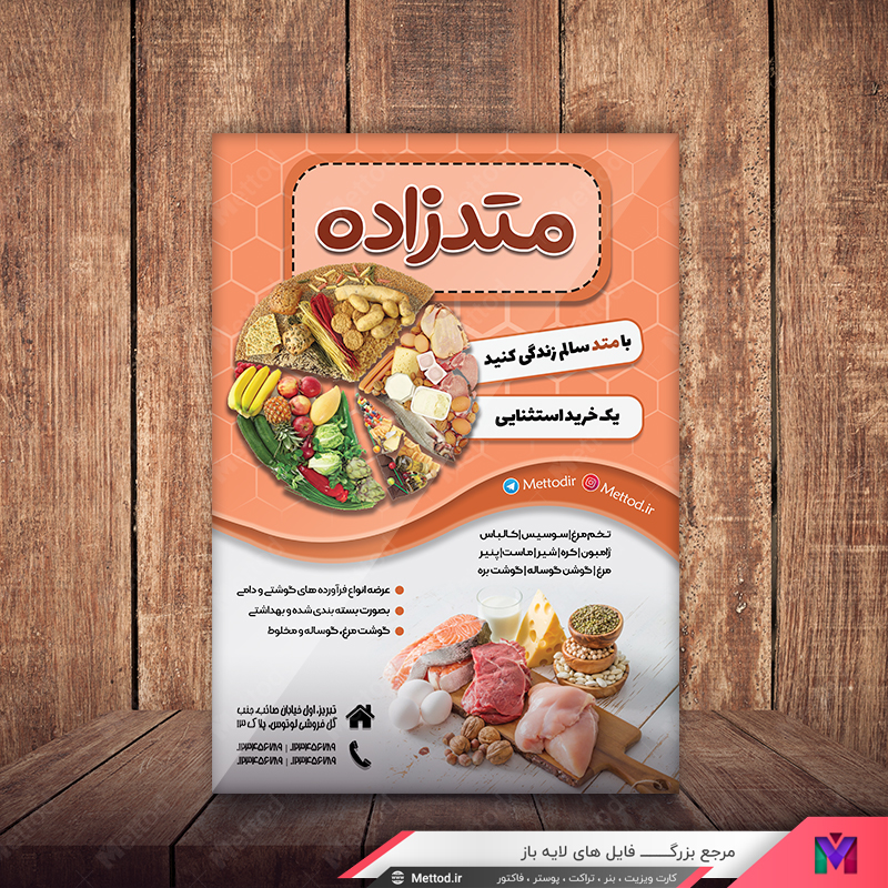 Protein-Store-Flyer-3 تراکت پروتئینی