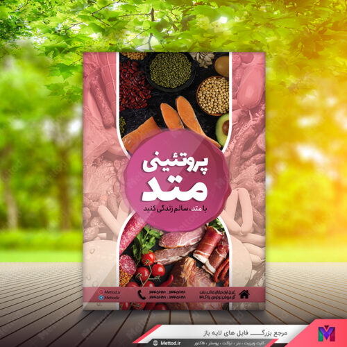 تراکت پروتئینی طرح 523