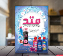 تراکت فروشگاه شورنده بهداشتی طرح 527