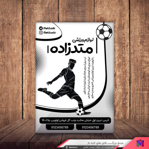 تراکت ریسو لوازم ورزشی طرح 529