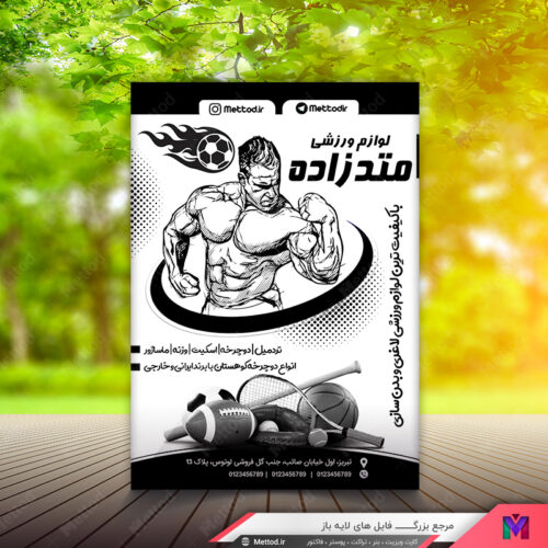 تراکت ریسو لوازم ورزشی طرح 530