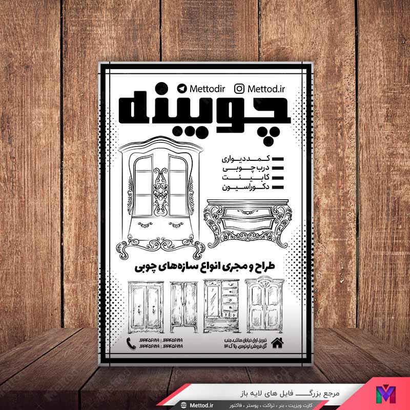 Wood-Industries-Flyer-1 تراکت صنایع چوبی