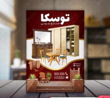 تراکت صنایع چوبی طرح 536