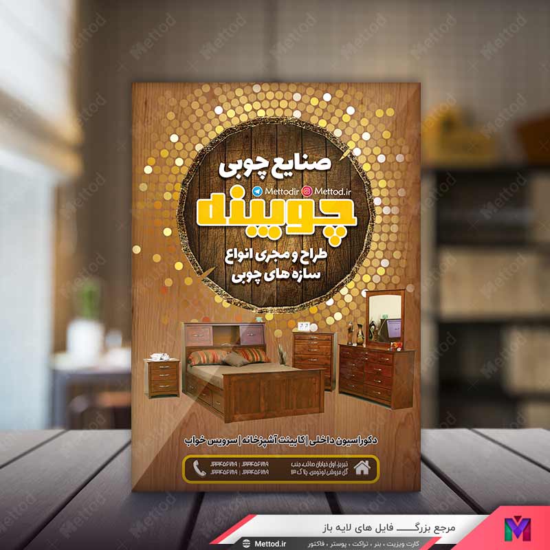 Wood-Industries-Flyer-4 تراکت صنایع چوبی