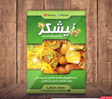 تراکت زولبیا بامیه طرح 539