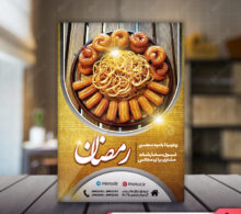 تراکت زولبیا بامیه طرح 540