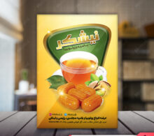 تراکت زولبیا بامیه طرح 541