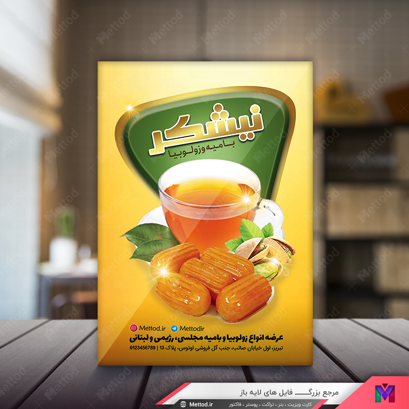 Zolubia-Bamieh-Store-Flyer-3 تراکت زولبیا بامیه طرح 541