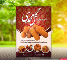 تراکت زولبیا بامیه طرح 542