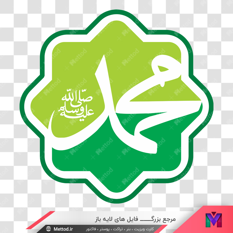 calligraphy-vector-44 وکتور محمد