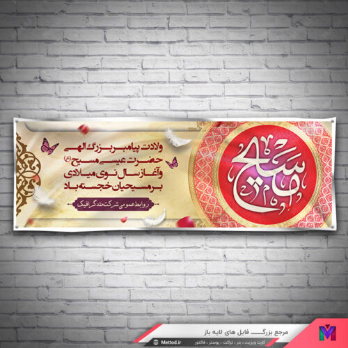 بنر میلاد حضرت مسیح طرح 308